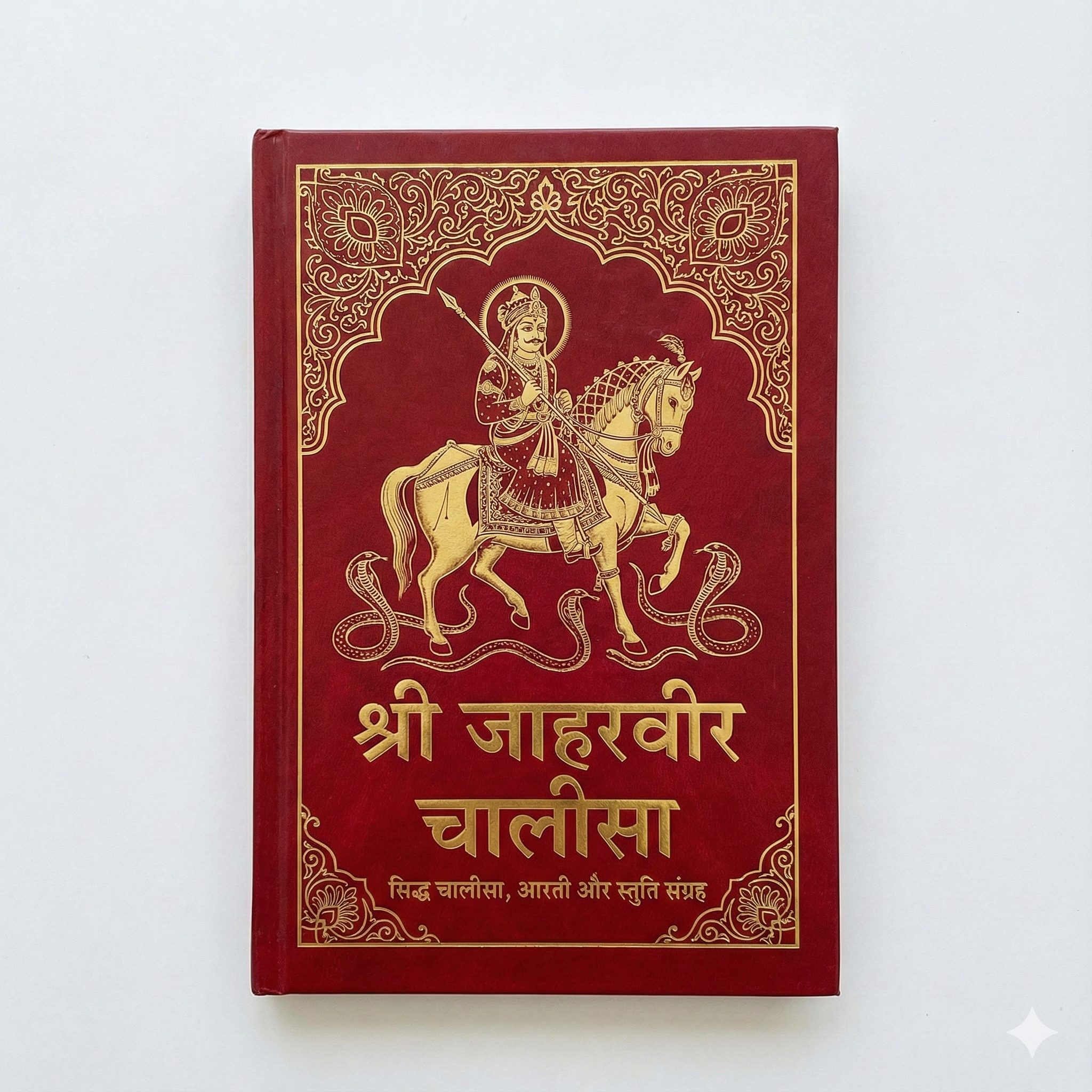 Shri Jaharvir Chalisa