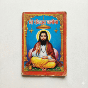 Shri Ravidas Chalisa