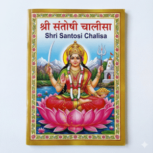 Shri Santosi Chalisa